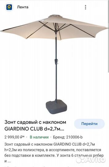 Зонт садовый большой