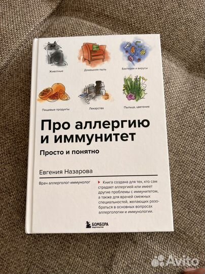 Про аллергию и иммунитет