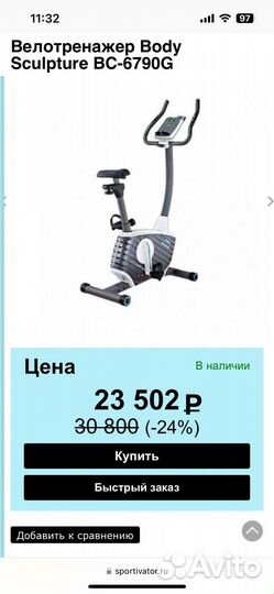 Велотренажер SMART Bike BC6790G