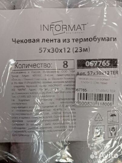 Чековая лента 57мм