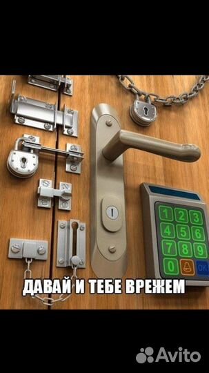 Вскрытие замков
