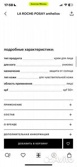 CC крем солнцезащитный для лица La roche-posay