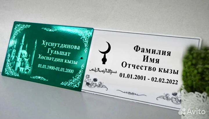 Таблички на крест, на памятник