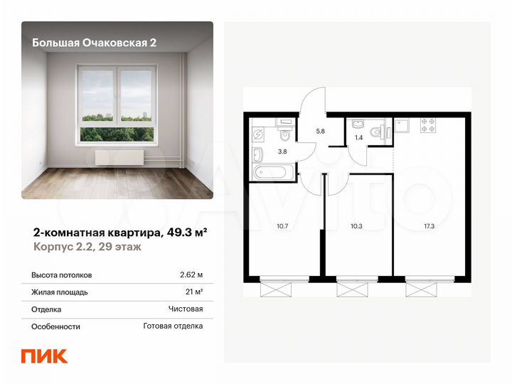 2-к. квартира, 49,3 м², 29/33 эт.