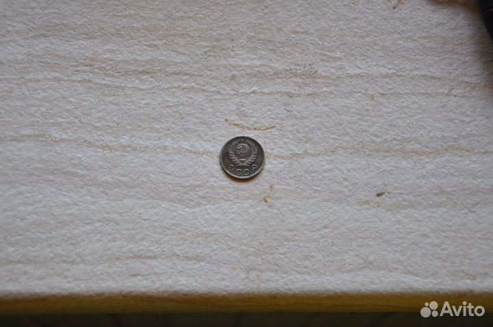 Монета 10 копеек 1943 года СССР