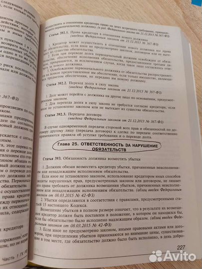 Гражданский кодекс РФ