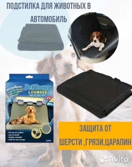 Накидка для перевозки животных в авто