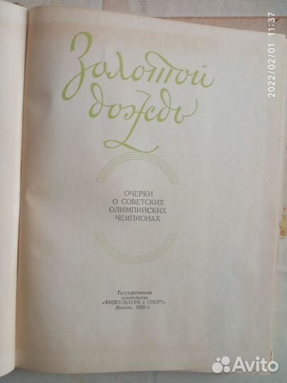 Карта Югославия 1979 книгаОлимпиада Золотой дождь