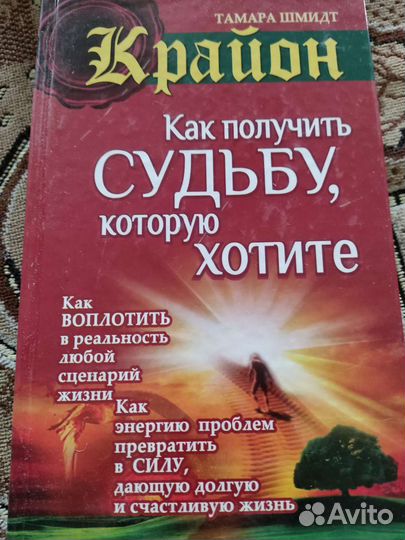 Книги Крайон Тамары Шмидт, Дэвида Томаса и др