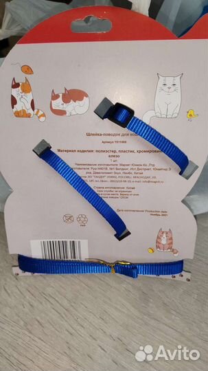 Шлейка-поводок для животных