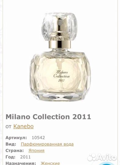 Духи Kanebo Milano 2011