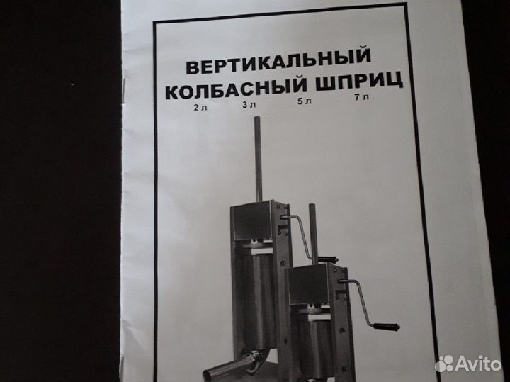 Вертикальный колбасный шприц (3литра)