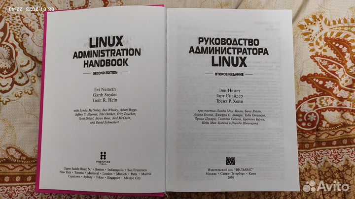 Руководство администратора Linux. 2-е издание