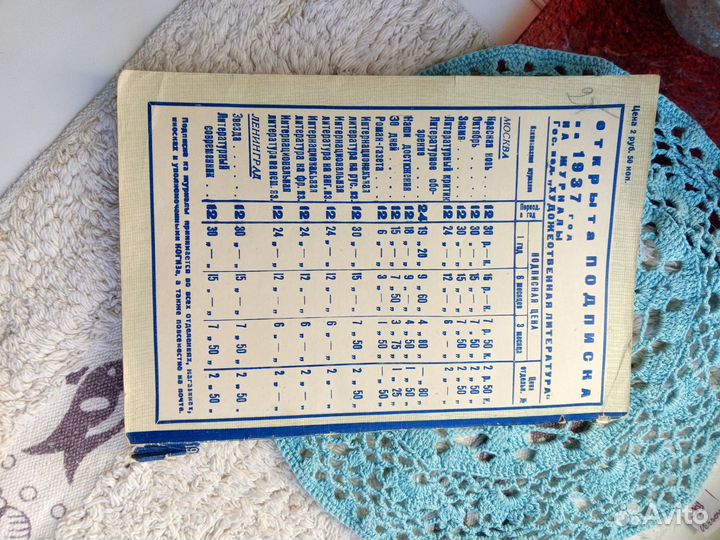 Журнал из СССР