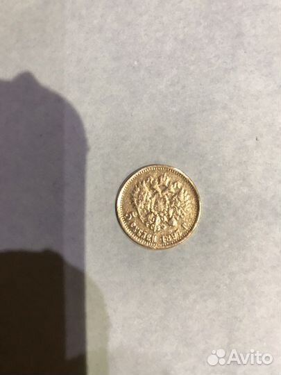 Золотая монета 5 рублей, 1897 года,Николай 2