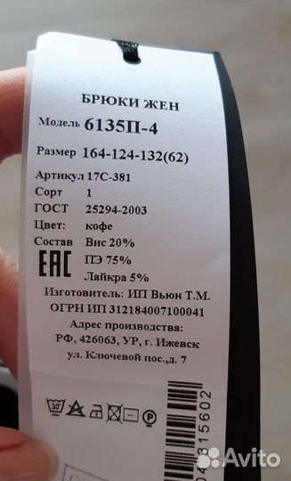 Брюки летние (62 р-р)