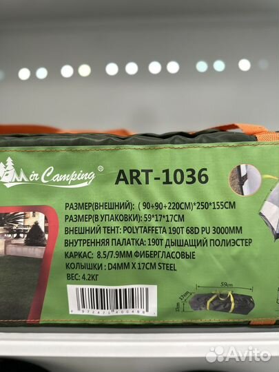Палатка ART1036 Четырехместная