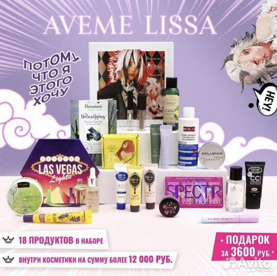 Бьюти бокс от Лиссы