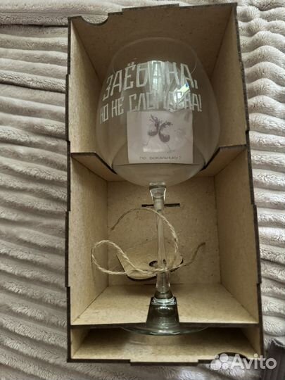 Бокал подарочный