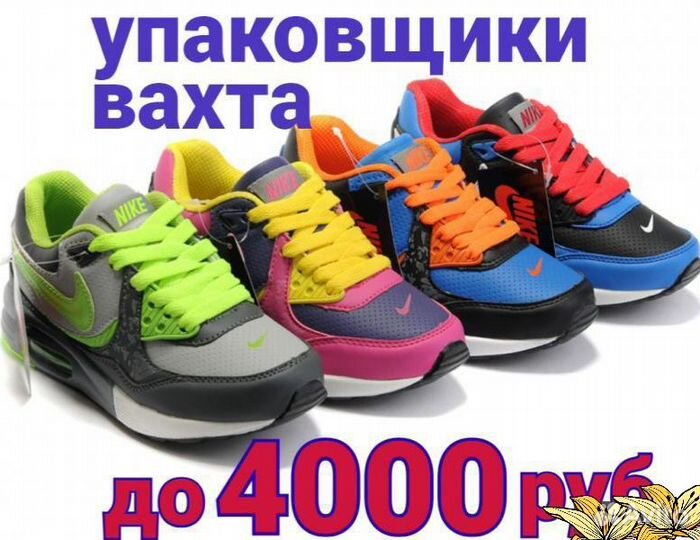 Вахта 45 упаковщик-комплектовщик спорттоваров