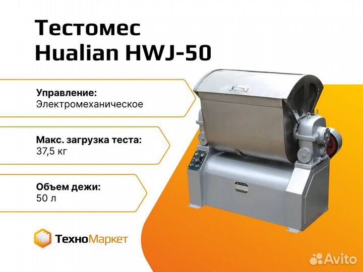 Тестомес профессиональный HWJ-50