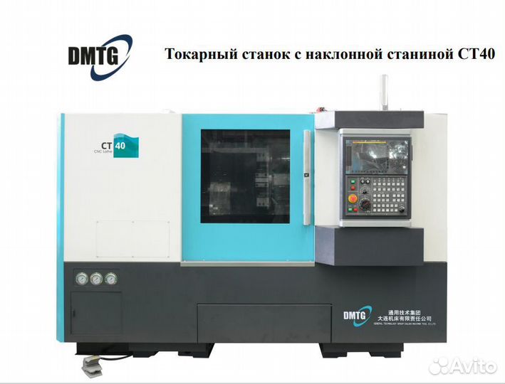 Токарный станок с наклонной станиной Dmtg серии ct