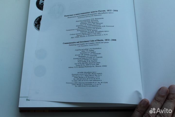 Каталог-справочник памятные монеты России