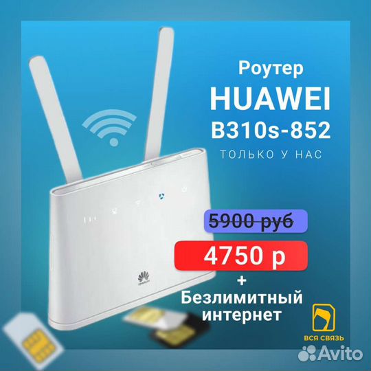 Wifi роутер Huawei B310s-852