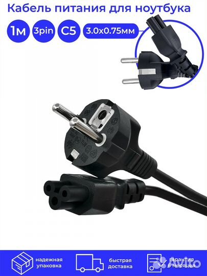 Кабель питания для ноутбука