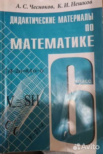 Дидактические материалы по математике 6 класс