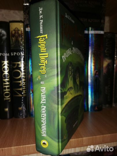 Гарри Поттер и Принц-полукровка, Росмэн 2005 г