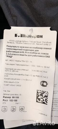 Полупальто на комбинированной теплозащи, подкладк