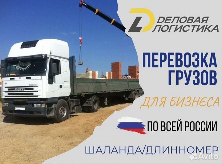 Междугородние грузоперевозки/Догруз 3-5-10 тонн