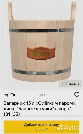 Запарник, липа. 15 л. Новый