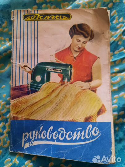 Швейная машинка,волга