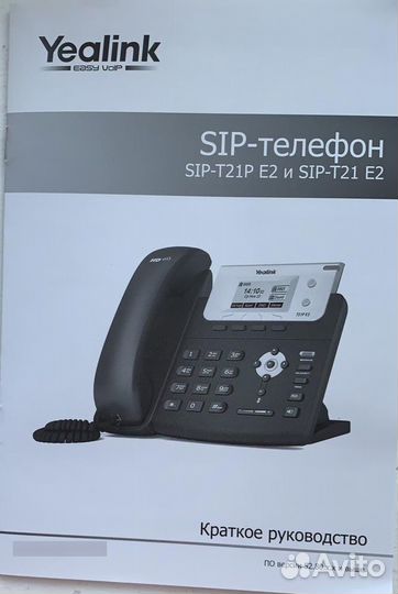 Настольные Sip-Телефоны Yealink Sip-T21 E2