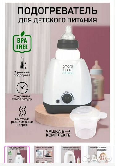 Подогреватель детского питания