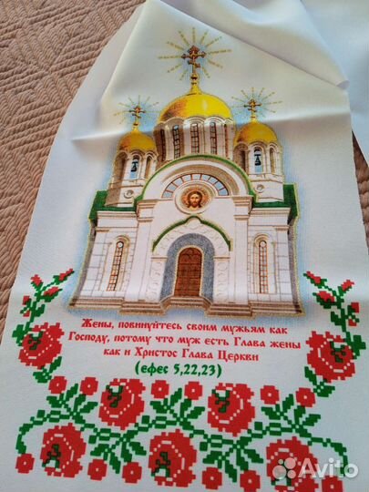 Церковное полотенце для свадеб