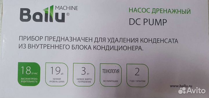 Дренажная помпа для кондиционера ballu