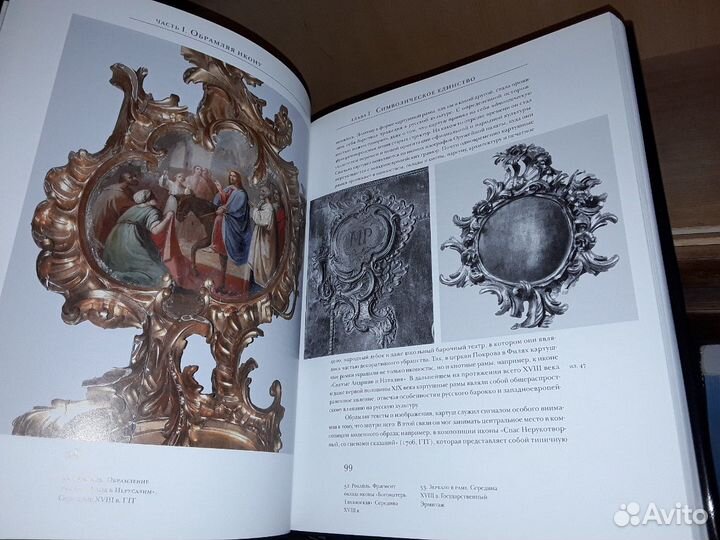 Тарасов О.Ю. Рама и образ