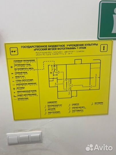 Таблички Брайля (тактильные)
