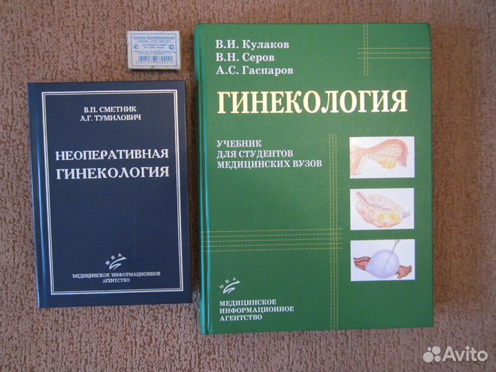 Гинекология. Книги