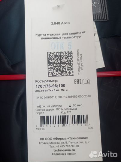 Костюм теплый рабочий