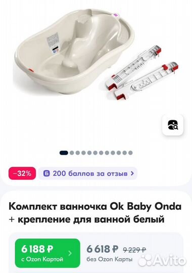 Ванна для купания ok baby onda с креплениями