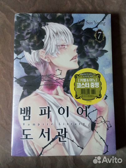 Манхва Vampire Library, том 7