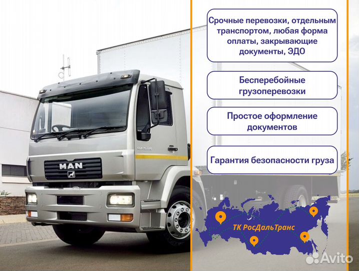 Дальние грузоперевозки от 300кг