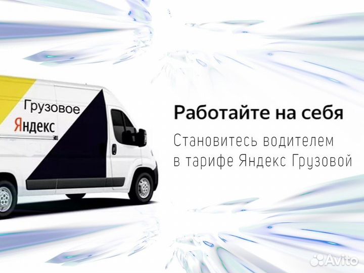 Ищем водителя со своим грузовым автомобилем