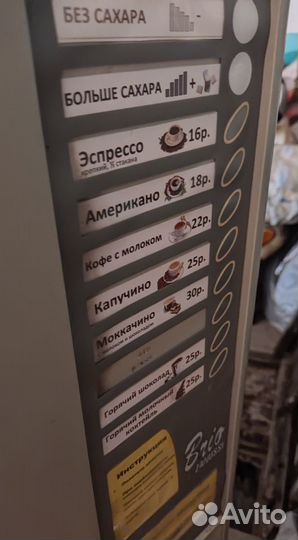 Кофейный автомат necta brio 200