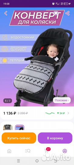 Конверт осень- зима