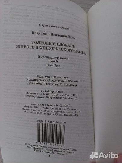 Толковый словарь Даля в 12 томах